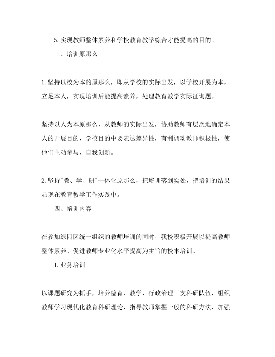 2023年教师培训工作计划范文.docx_第2页