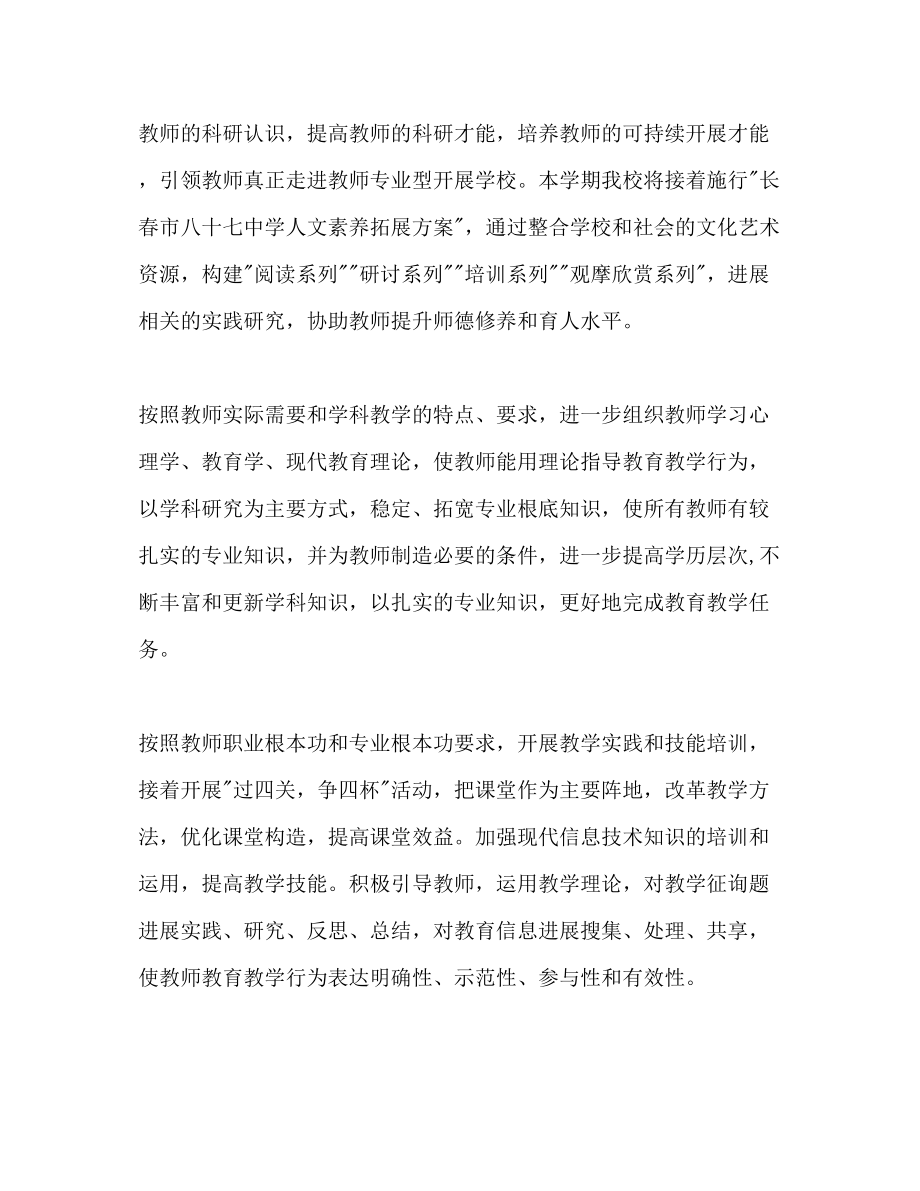 2023年教师培训工作计划范文.docx_第3页