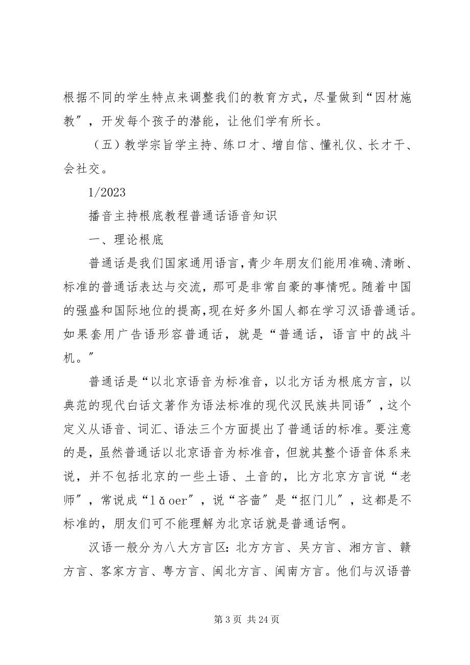 2023年静宁二中校园安全整改方案36.docx_第3页