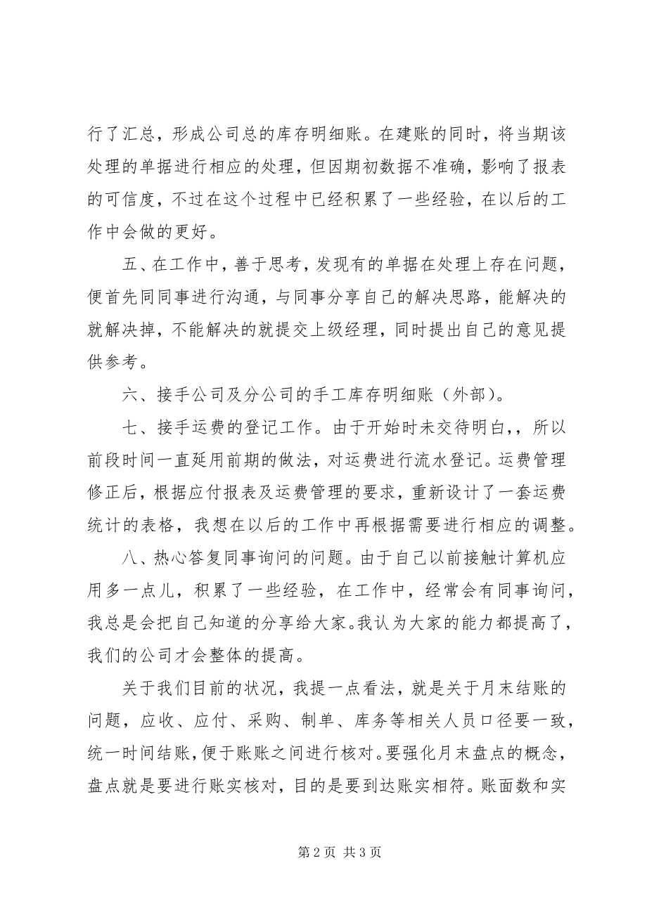 2023年企来职工转正申请总结.docx_第2页