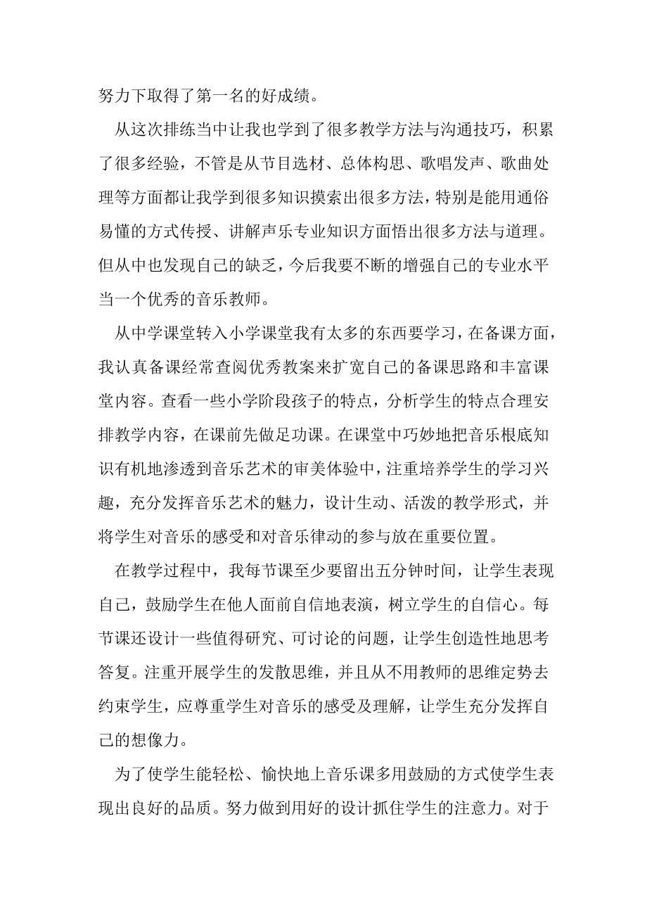 2023年音乐教师年度工作回顾总结.doc_第2页