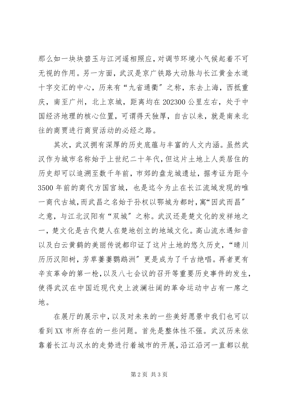 2023年XX市民之家观后感新编.docx_第2页