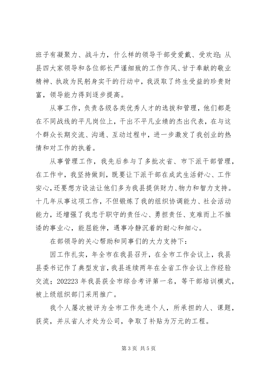 2023年老干部局局长竞选讲演材料.docx_第3页