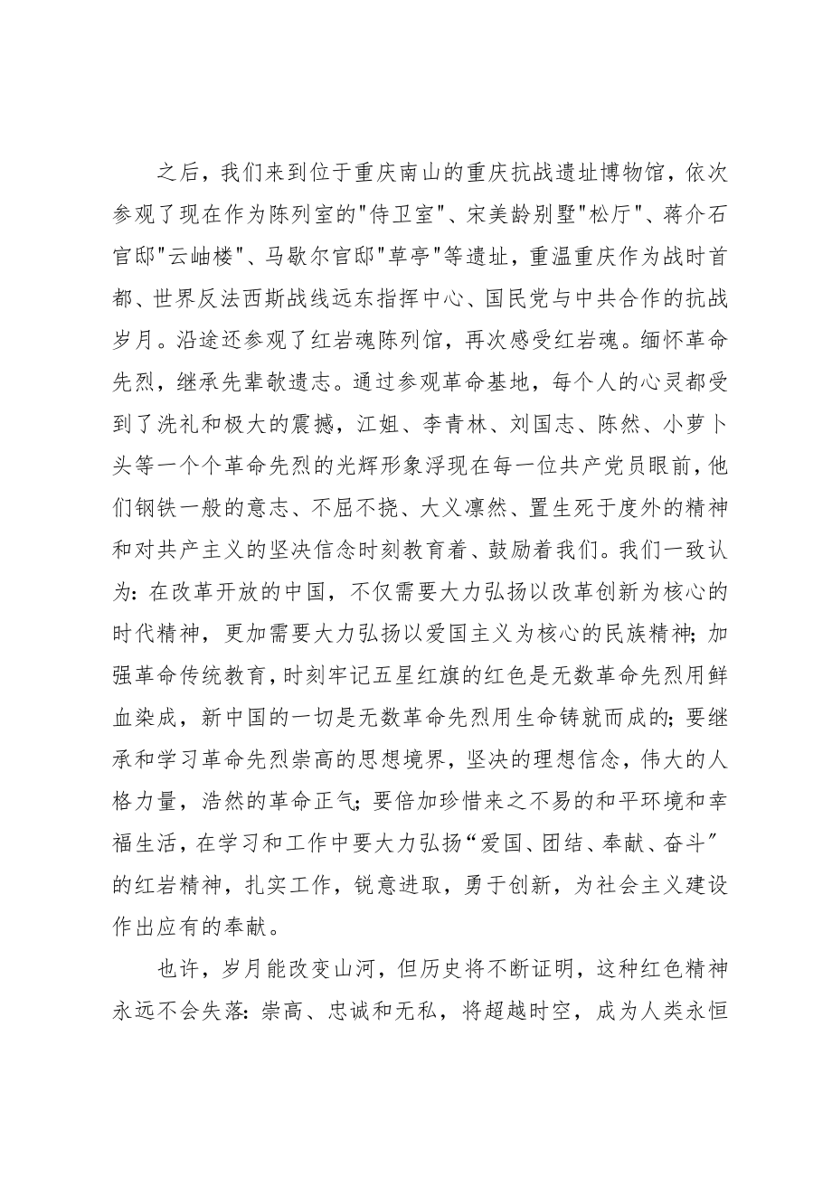 2023年党员红色教育基地汇报.docx_第2页