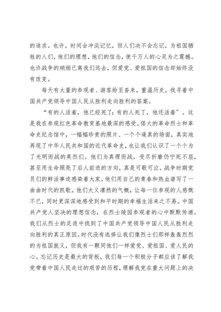 2023年党员红色教育基地汇报.docx_第3页