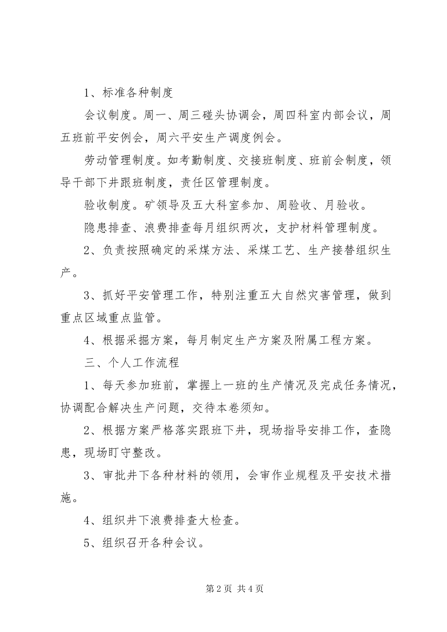 2023年生产矿长总结汇报材料.docx_第2页