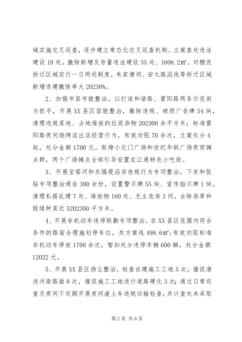 2023年县城市管理局上半年工作总结暨下半年工作安排.docx_第2页