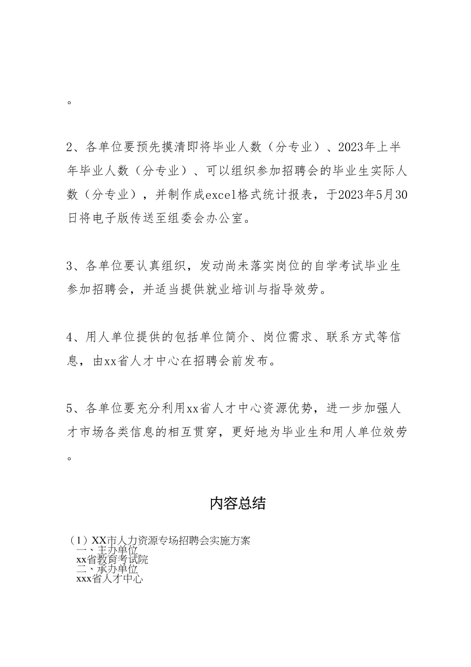 2023年市人力资源专场招聘会实施方案 22.doc_第2页