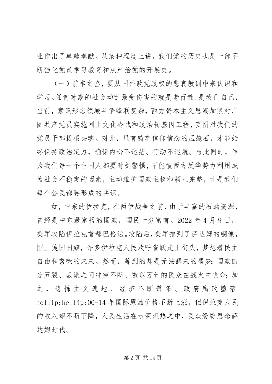 2023年办公室主任的“两学一做”学习教育专题党课讲稿新编.docx_第2页