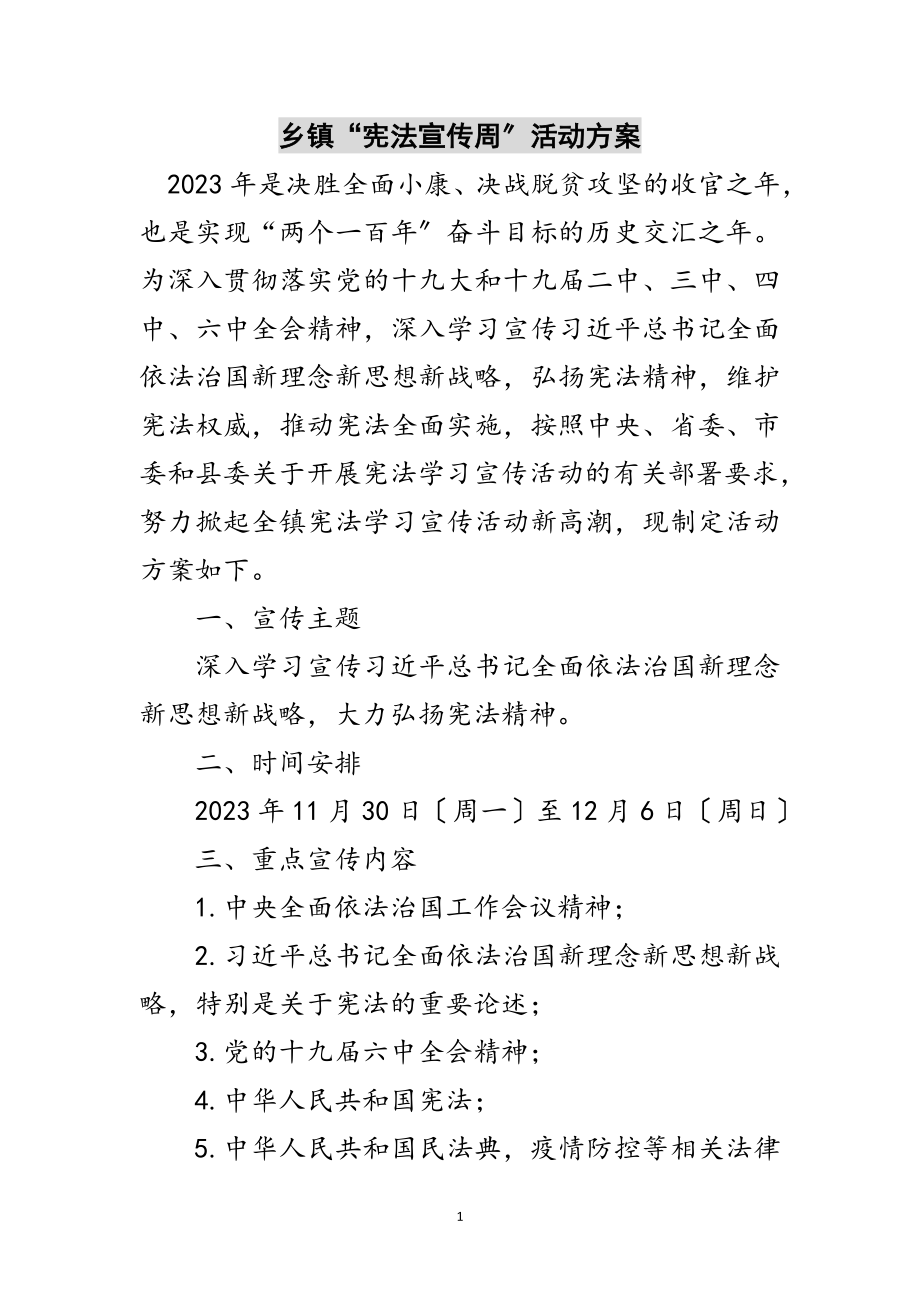 2023年乡镇“宪法宣传周”活动方案范文.doc_第1页