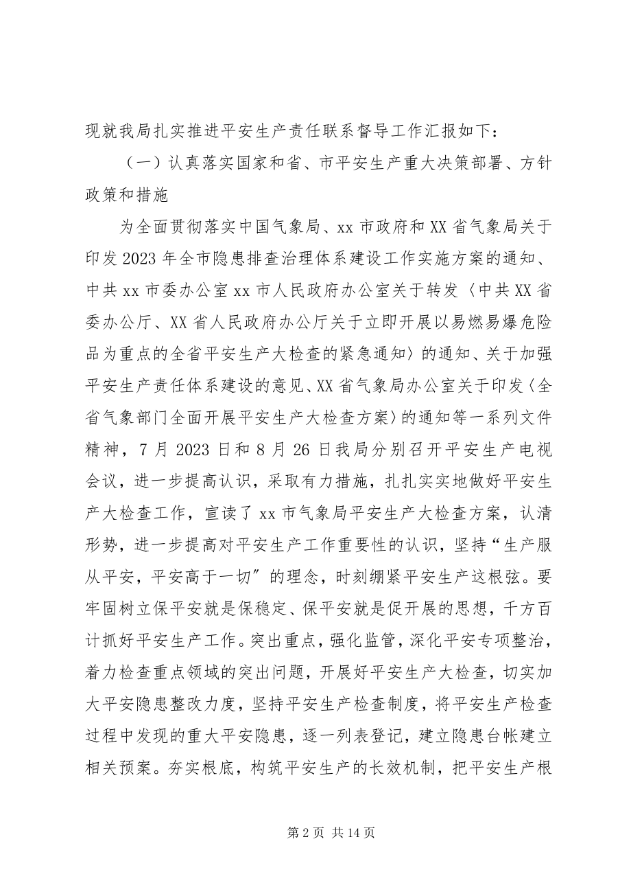 2023年市气象局安全生产工作汇报材料.docx_第2页