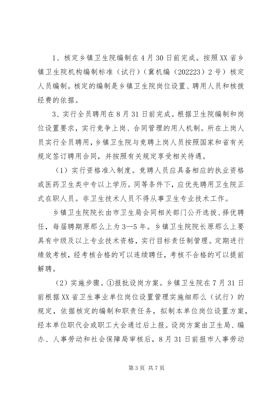 2023年市城乡卫生院改革实施方案.docx_第3页