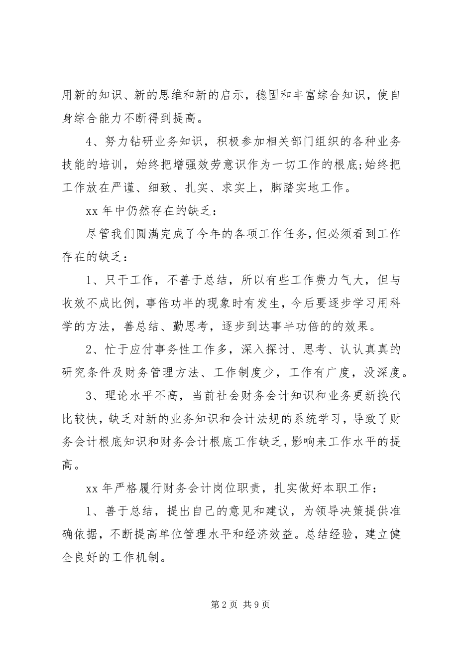 2023年底个人工作总结范文个人工作总结范文.docx_第2页