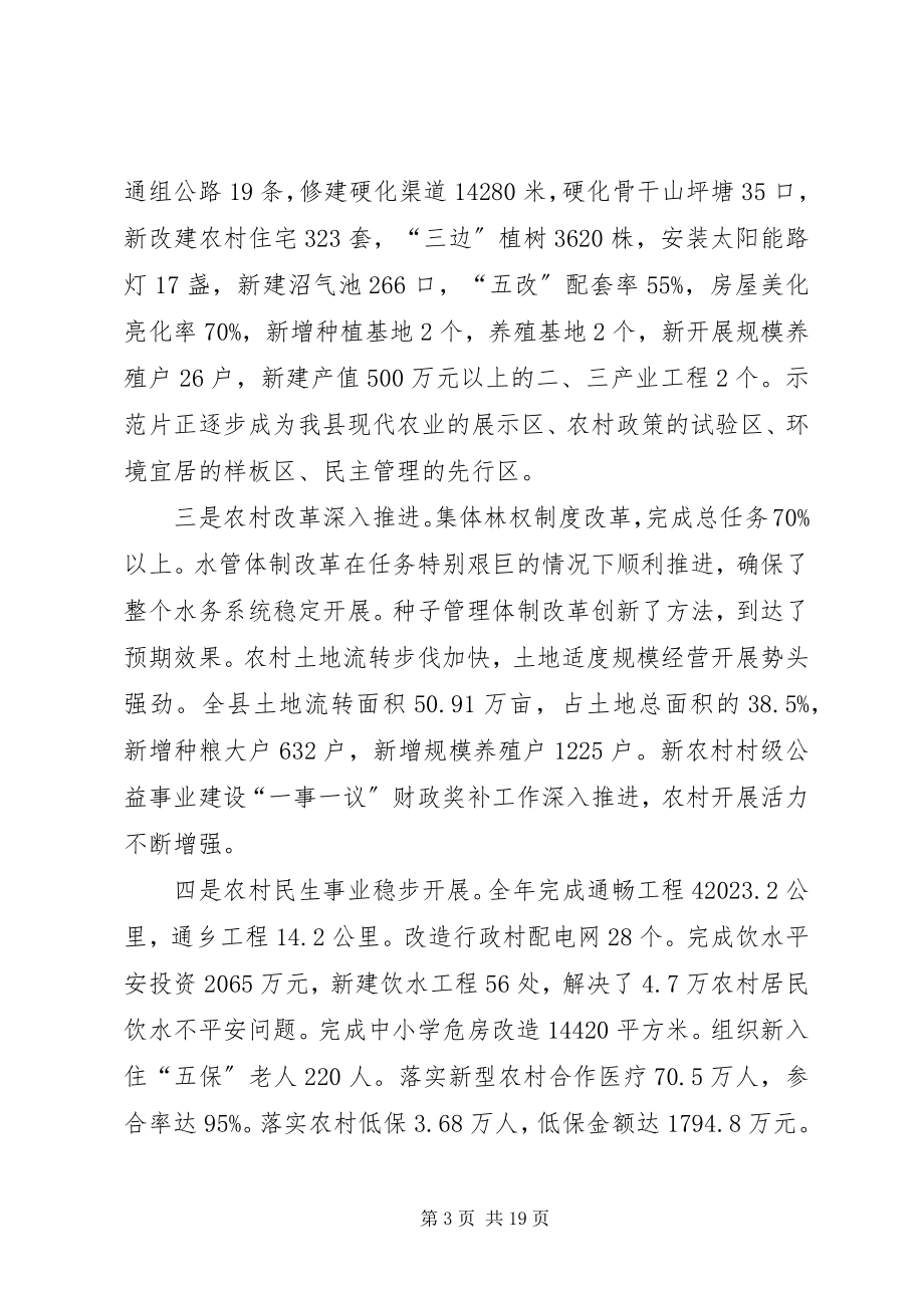 2023年县委农村工作大会致辞稿.docx_第3页