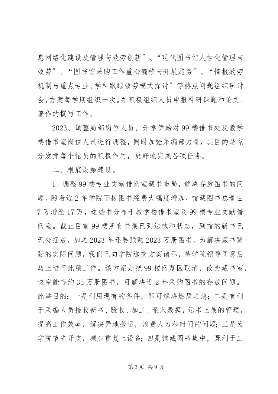 2023年高校图书馆工作计划.docx_第3页