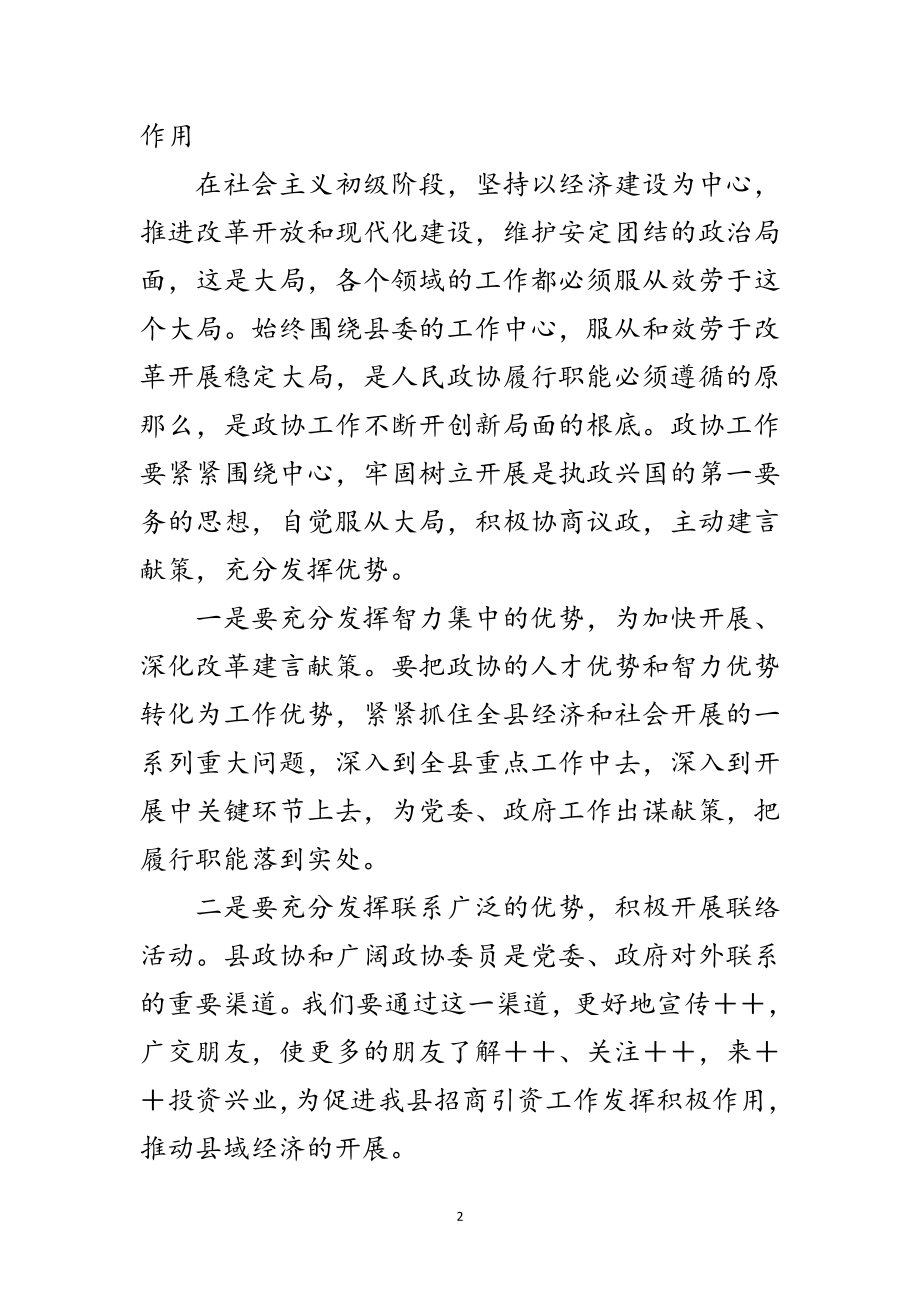 2023年政协委员会闭幕时的讲话范文.doc_第2页