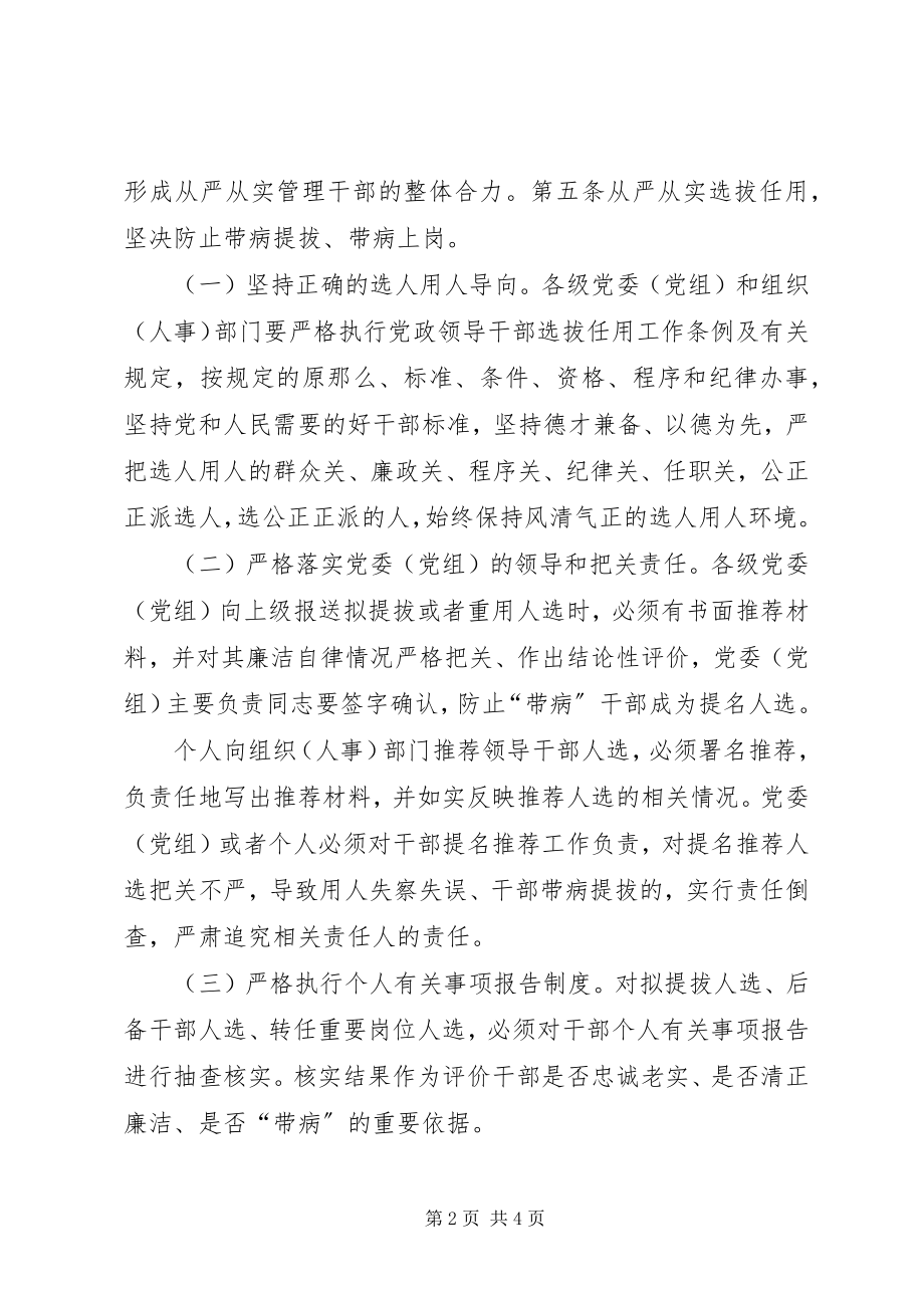 2023年XX省从严从实管理党员若干规.docx_第2页