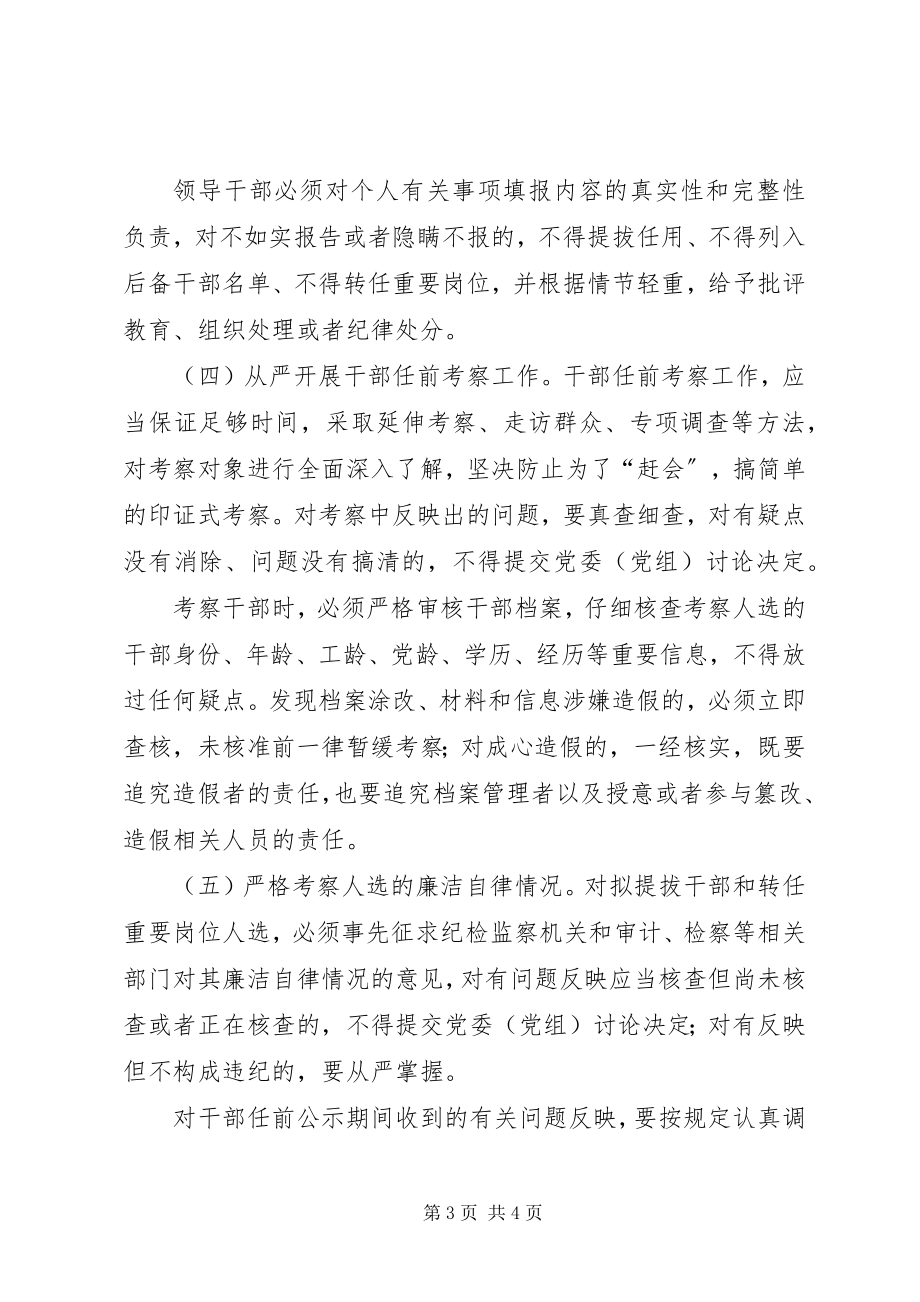 2023年XX省从严从实管理党员若干规.docx_第3页