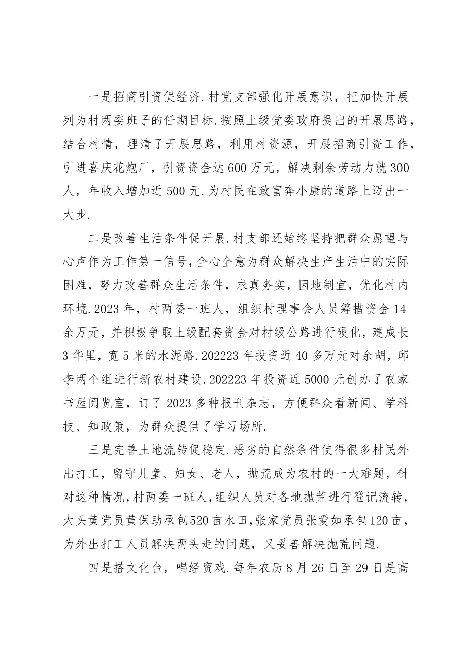 2023年村级基层党建汇报材料[村级党建工作汇报材料]新编.docx_第3页