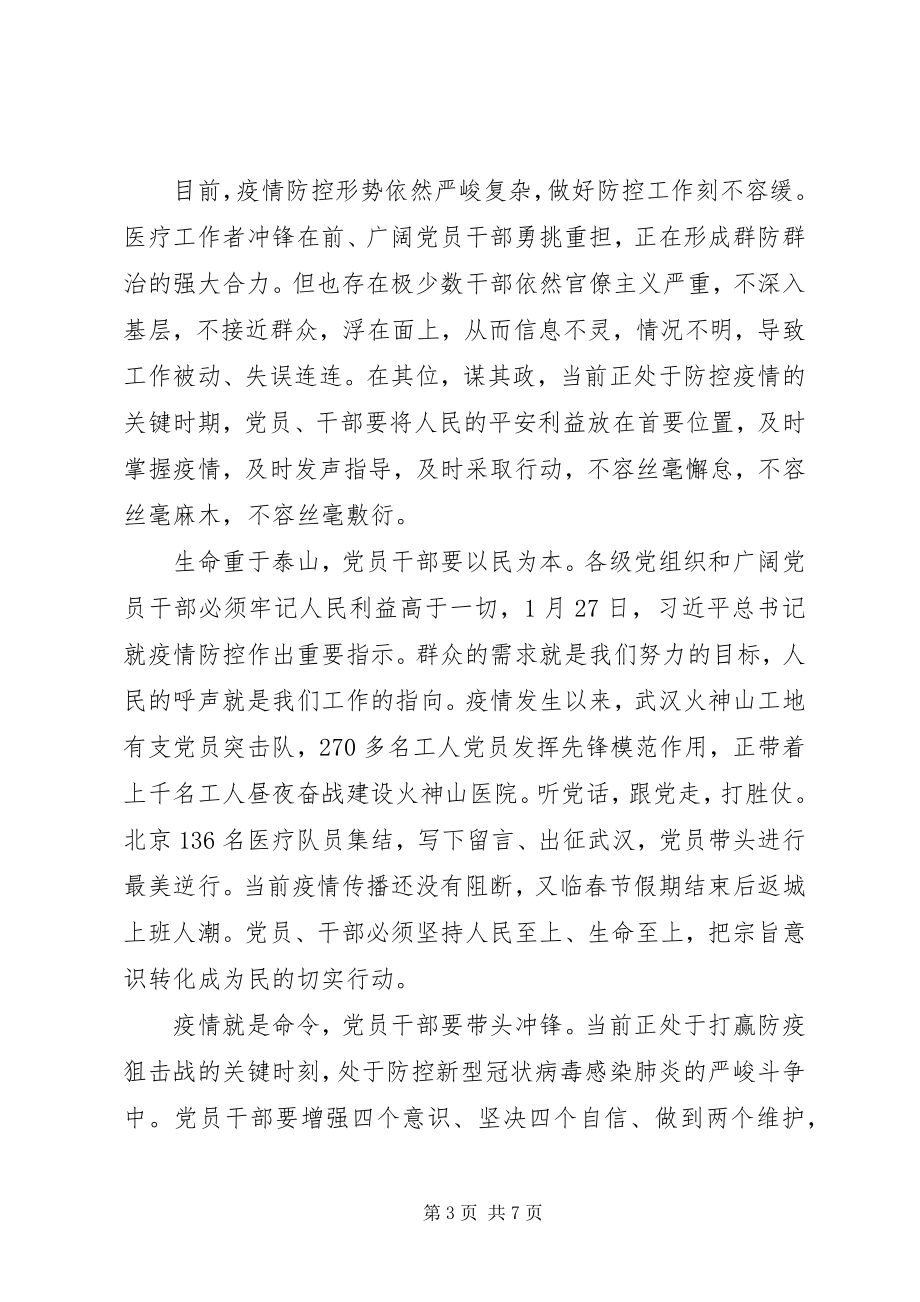 2023年疫情防控工作学习心得体会5篇.docx_第3页