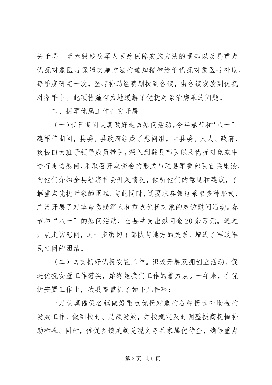 2023年县委双拥年终总结与明年计划.docx_第2页