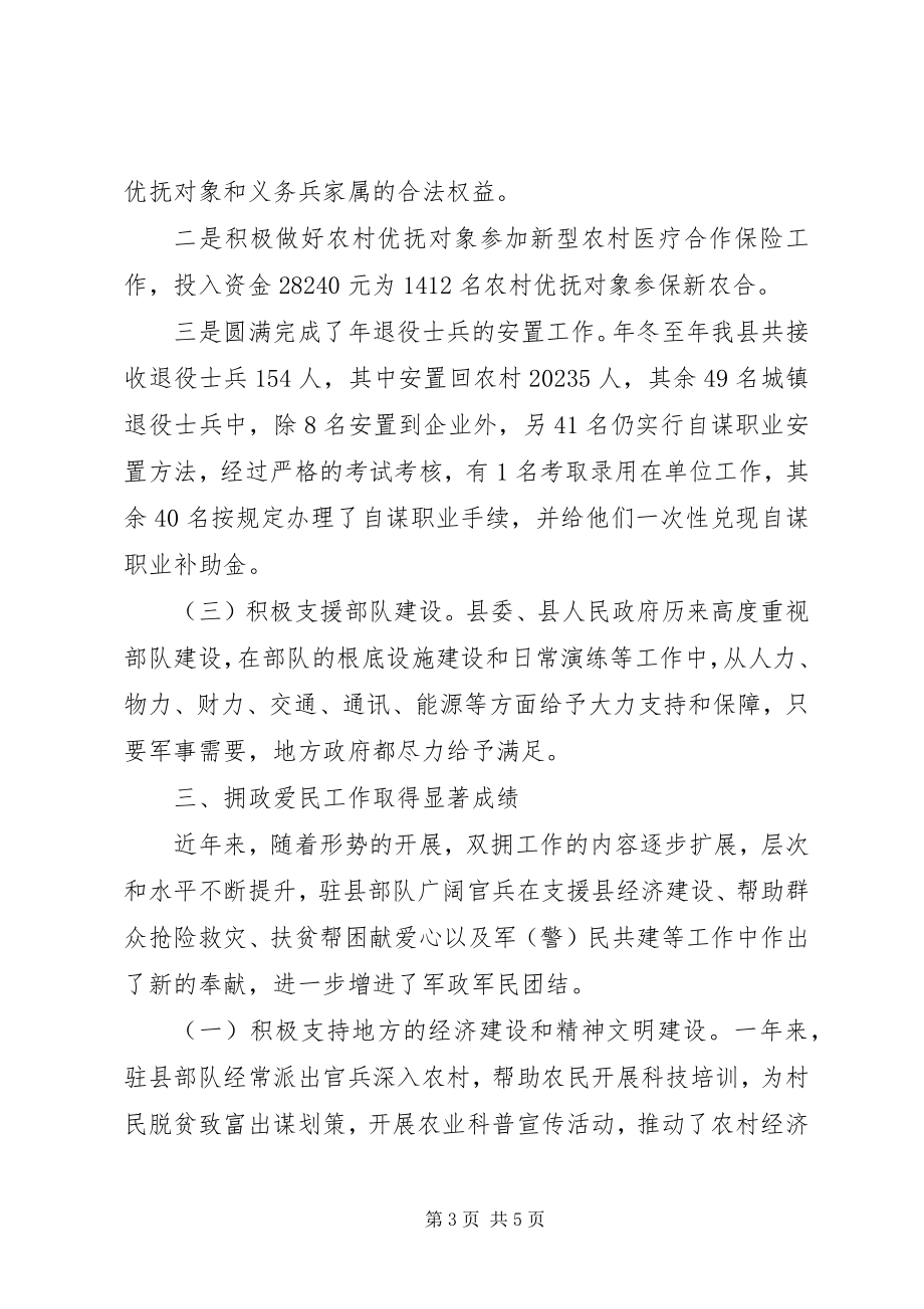 2023年县委双拥年终总结与明年计划.docx_第3页