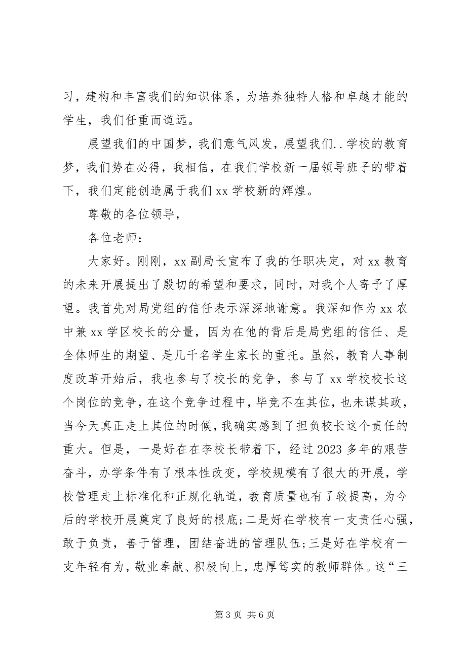 2023年小学副校长任职前表态讲话.docx_第3页