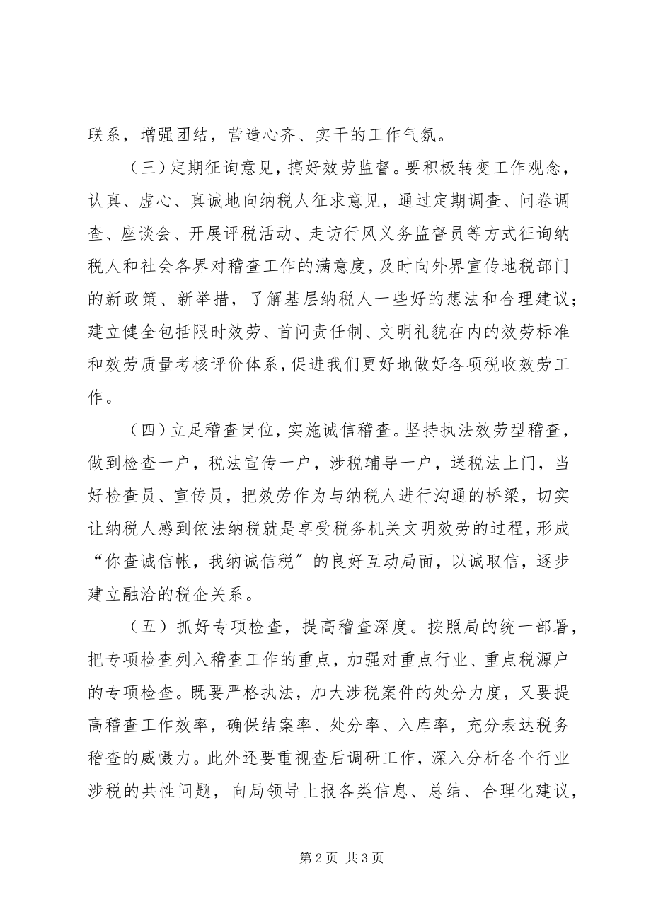 2023年在保持共产党员先进性具体要求大讨论活动上的.docx_第2页