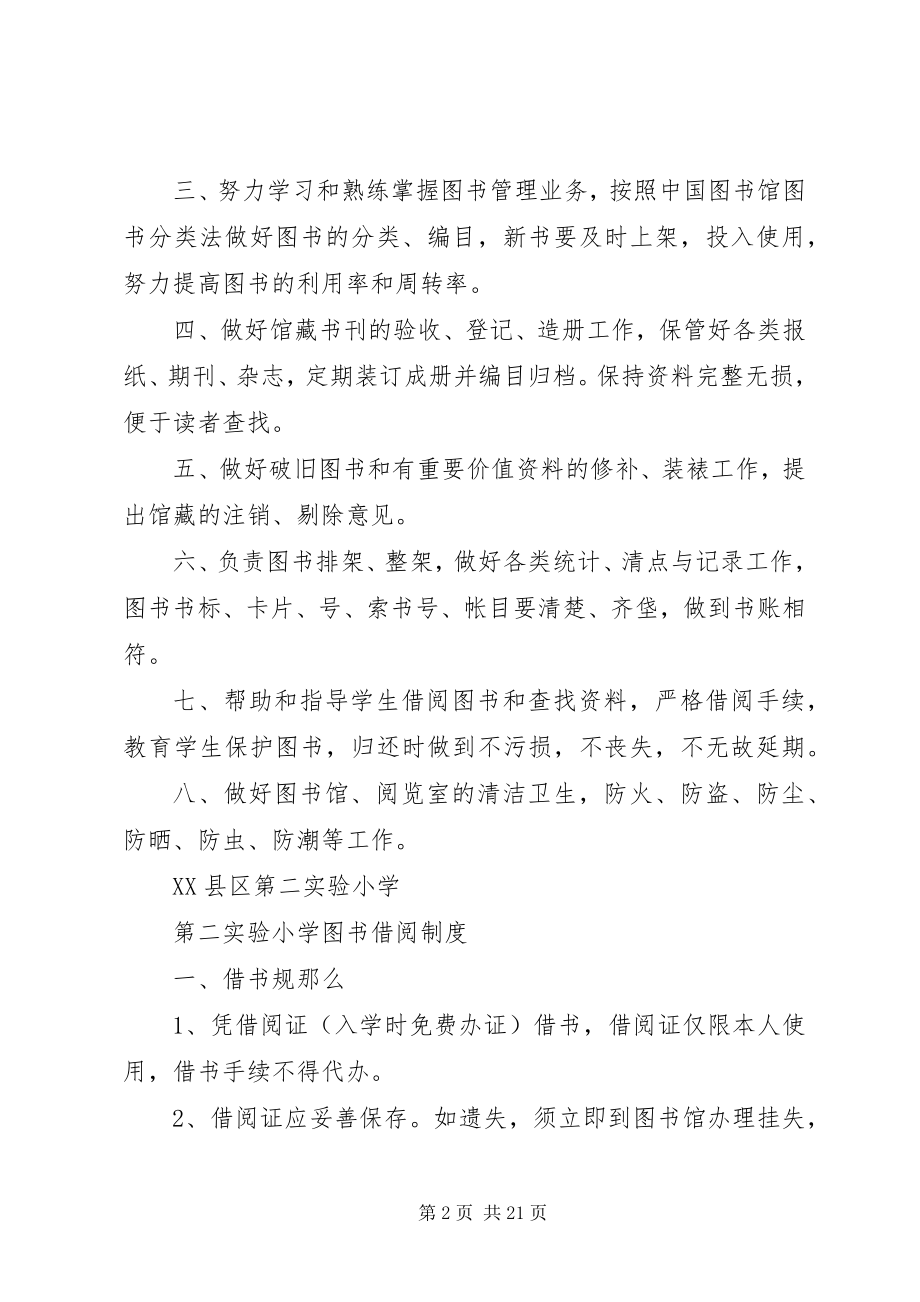 2023年图书室管理制度汇总多篇.docx_第2页