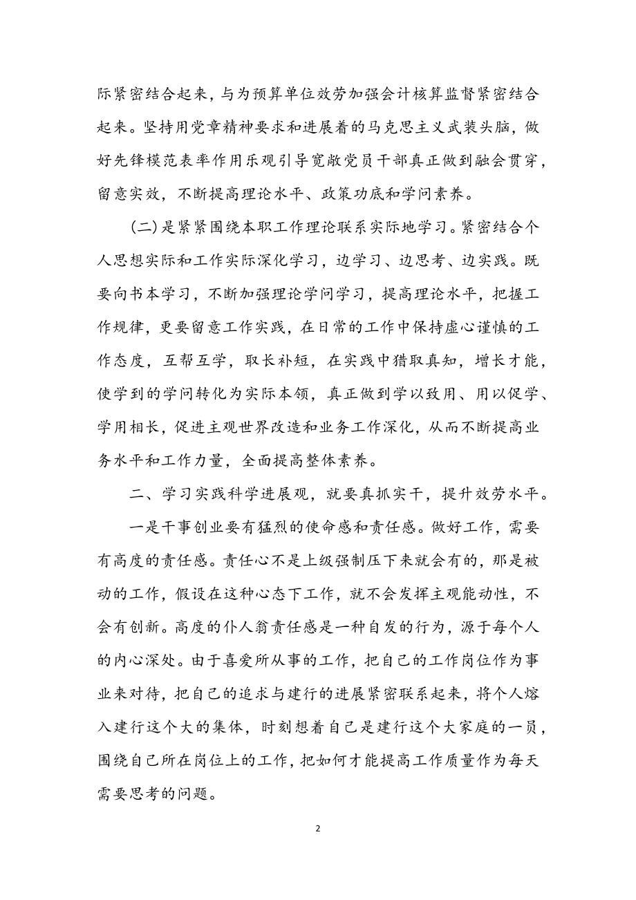 2023年市财政会计学习科学发展观心得体会.docx_第2页