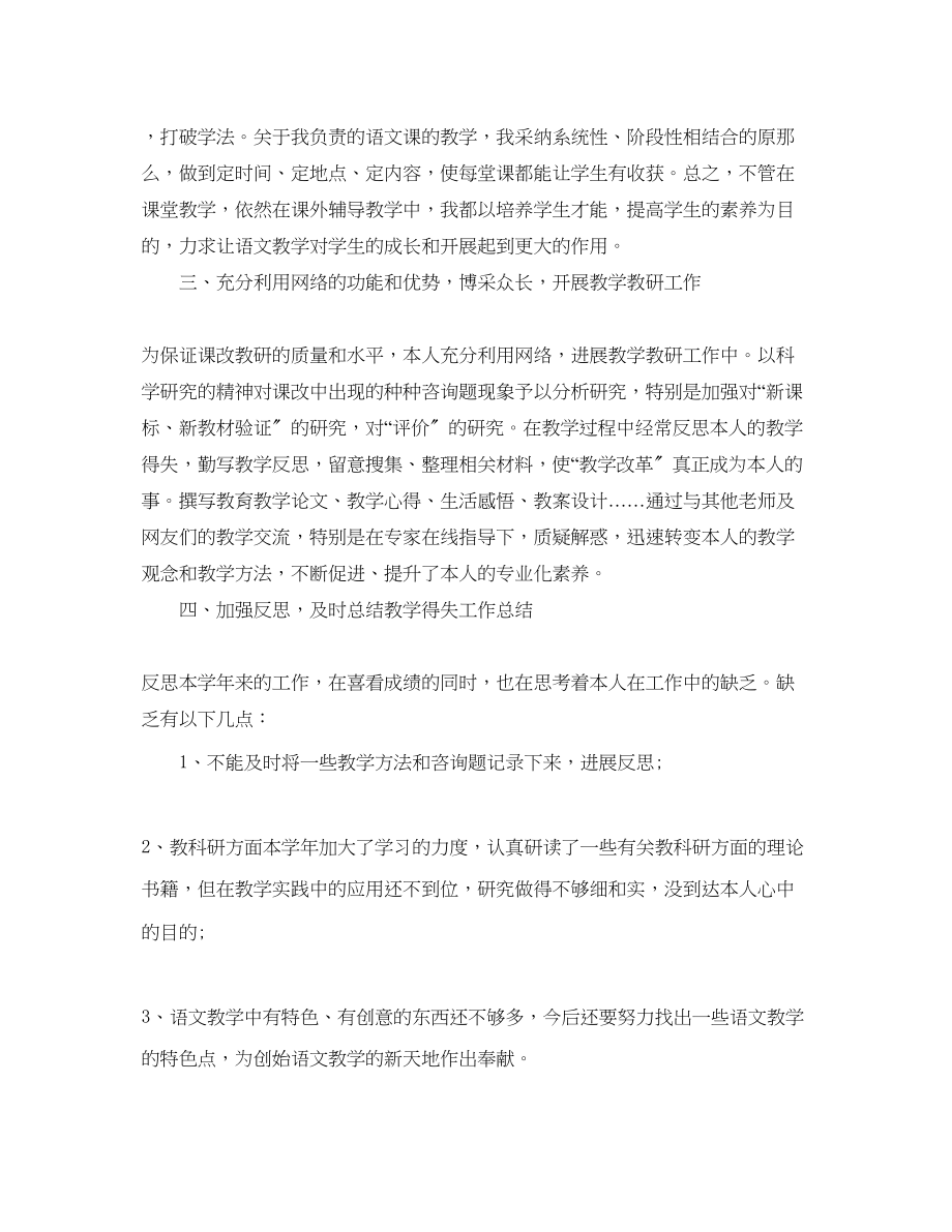 2023年教学工作总结高二语文教师个人期末工作总结.docx_第2页