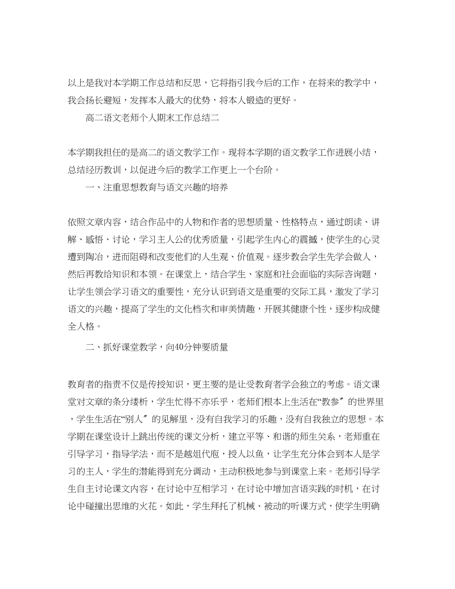 2023年教学工作总结高二语文教师个人期末工作总结.docx_第3页