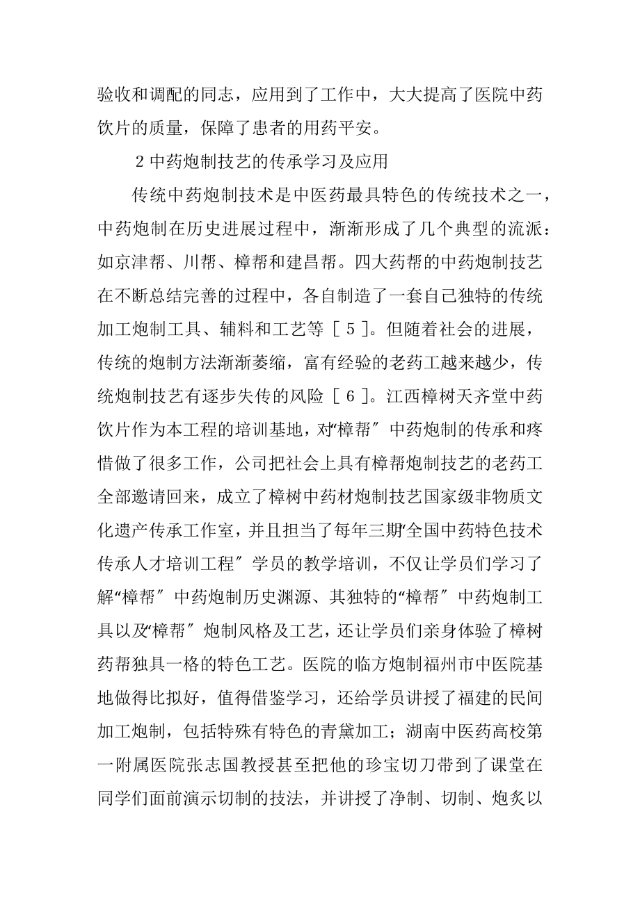 2023年人才培训项目在医院药学工作的应用.docx_第3页