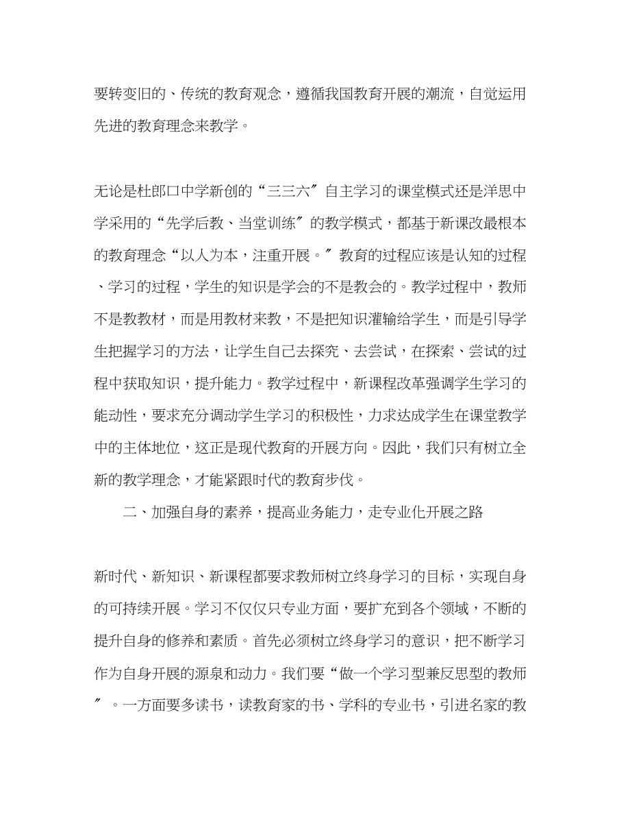 2023年骨干教师培训心得.docx_第2页