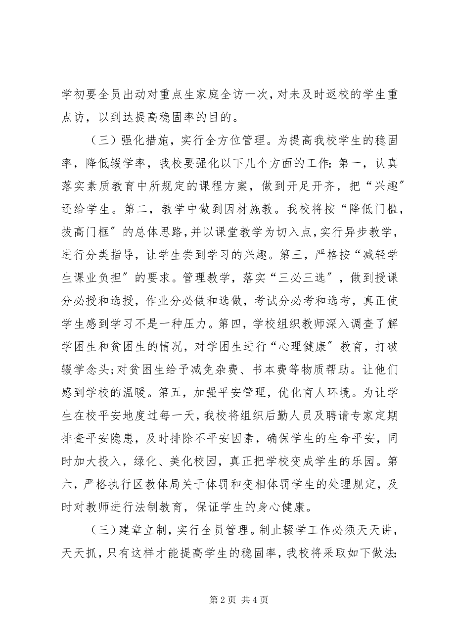 2023年控辍保学工作计划.docx_第2页