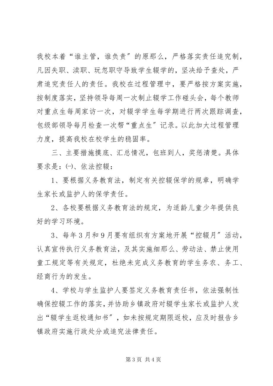 2023年控辍保学工作计划.docx_第3页