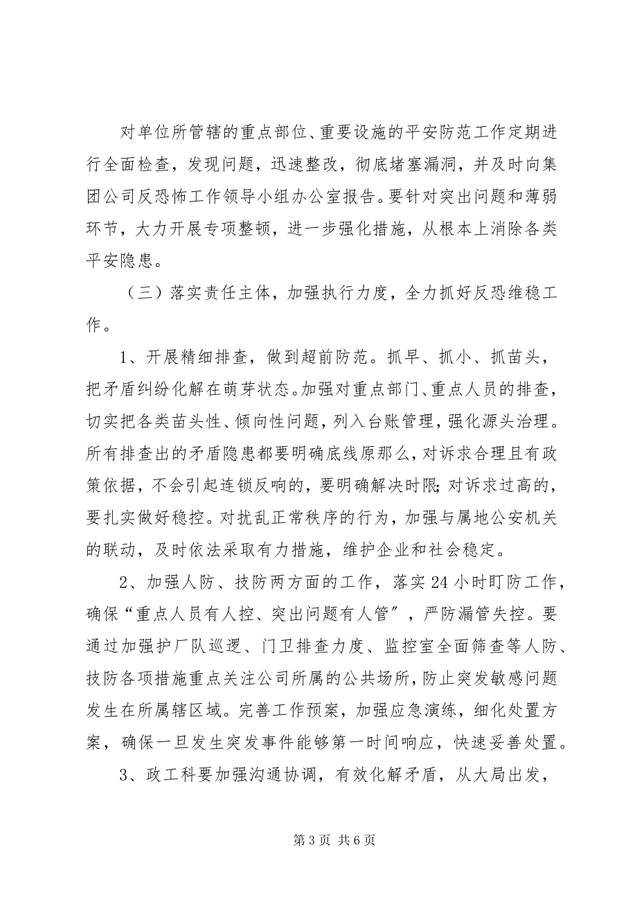 2023年公司反恐实施方案.docx_第3页