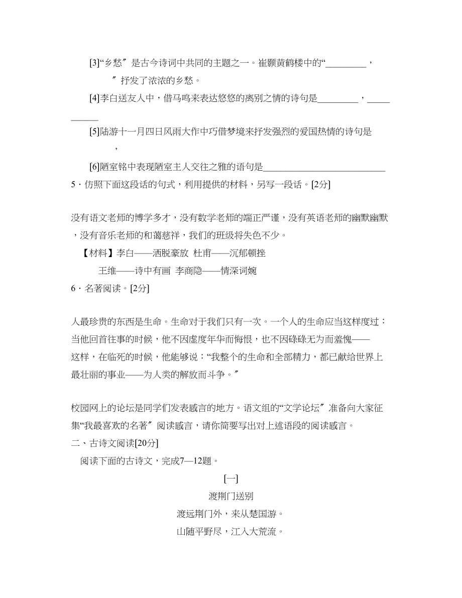 2023年度山东省泗水县第一学期八年级期末考试初中语文.docx_第2页