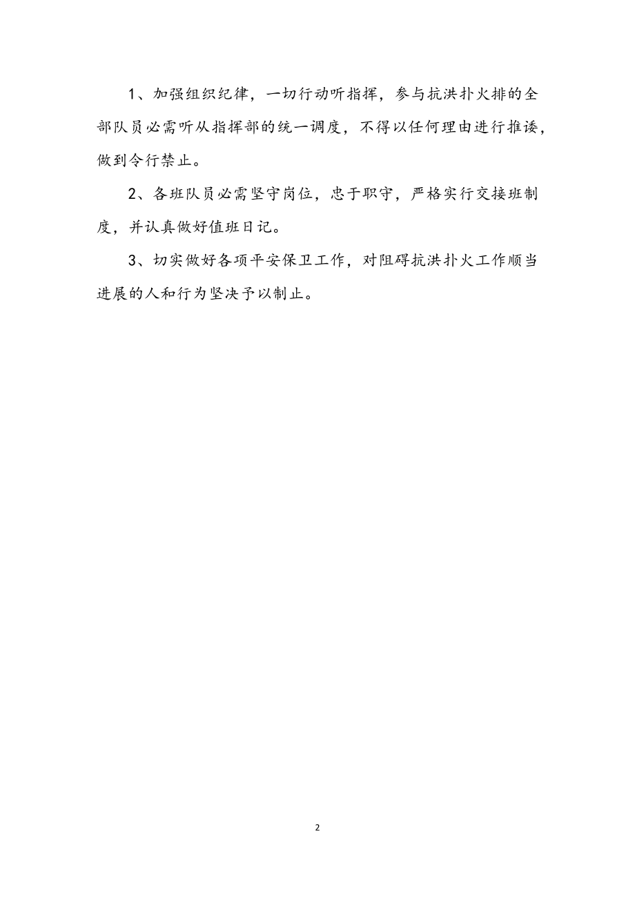 2023年城区抗洪扑火应急预案.docx_第2页