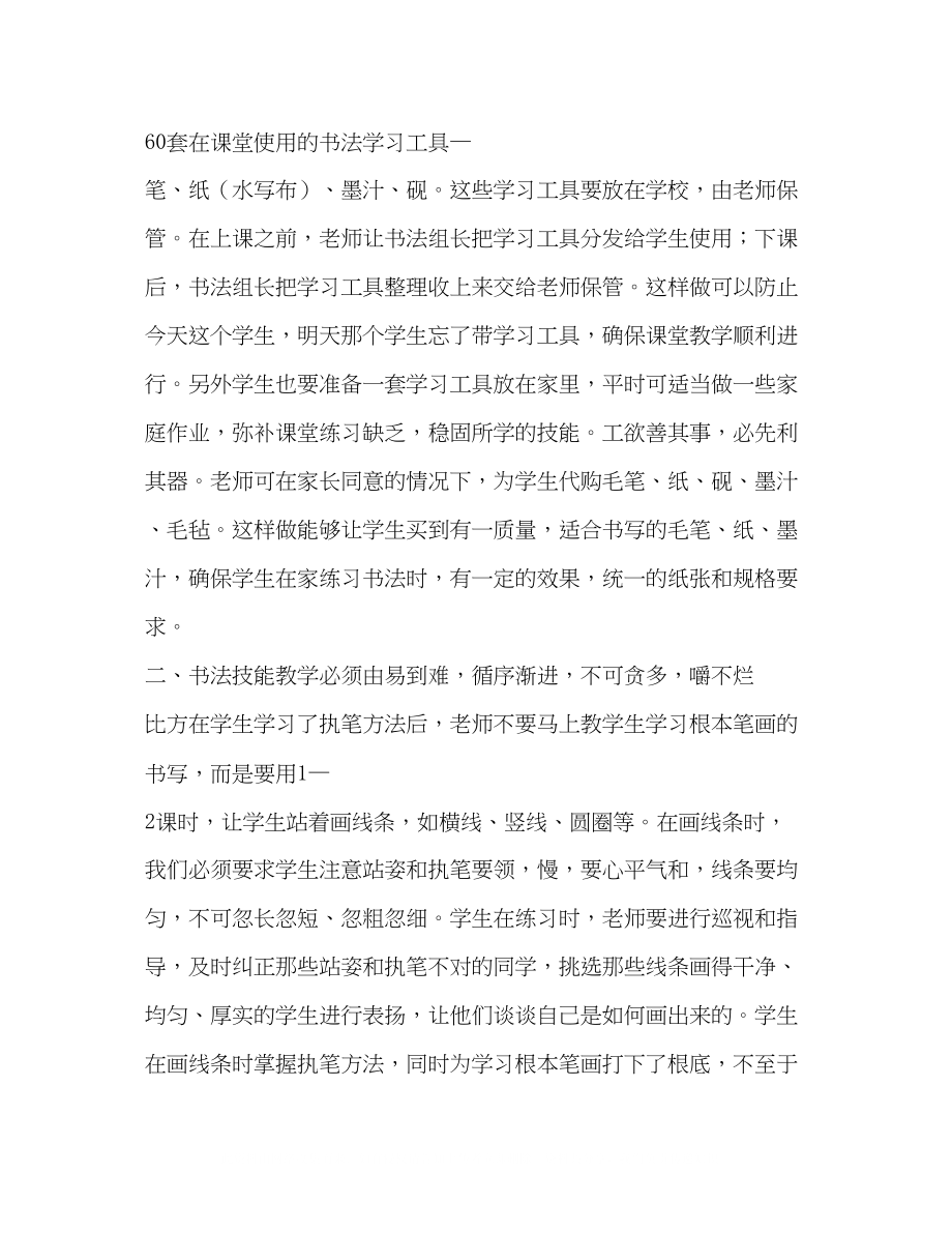 2023年11月学习资料提高小学书法课堂的教学效果.docx_第2页