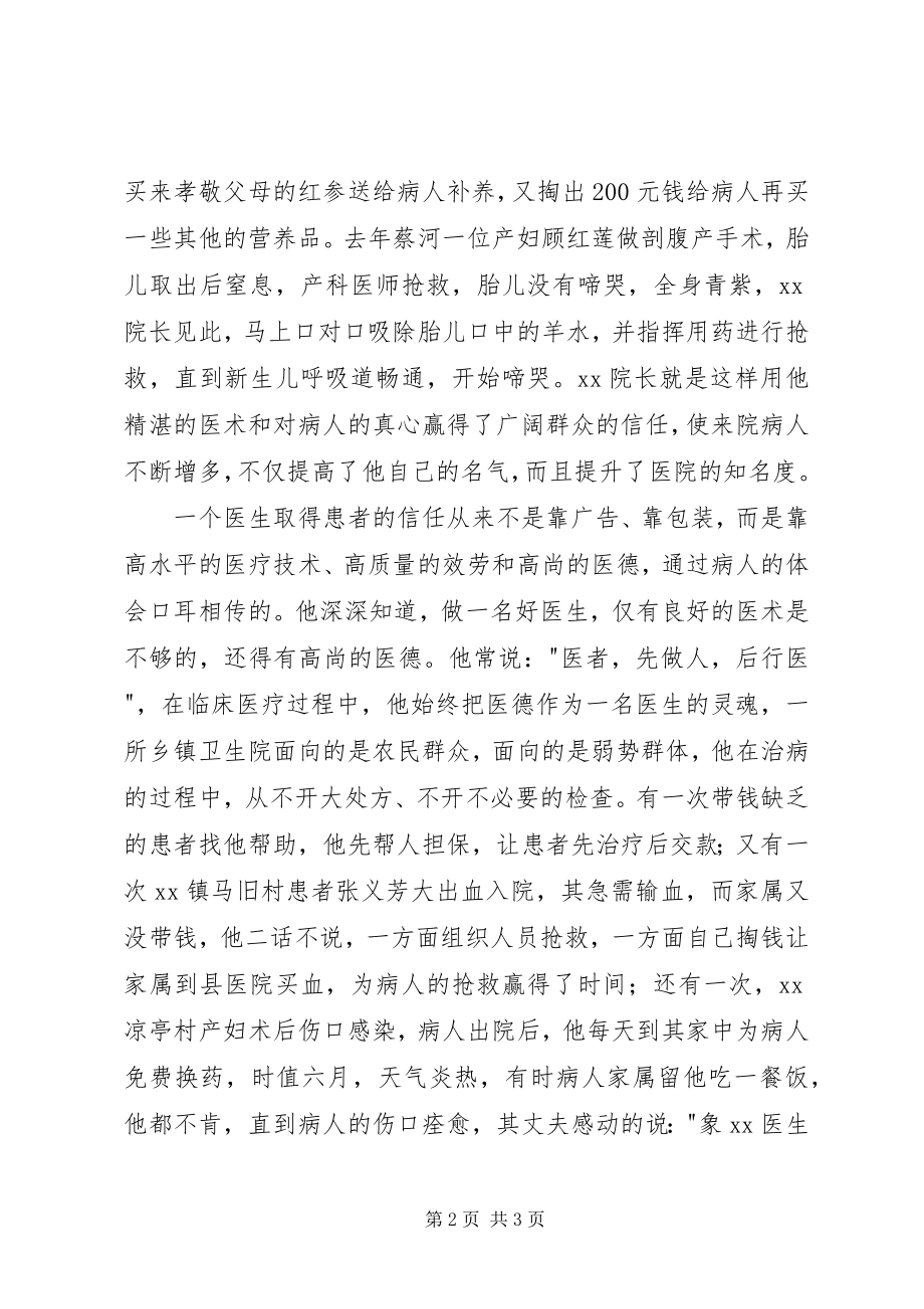 2023年卫生院院长个人事迹材料.docx_第2页