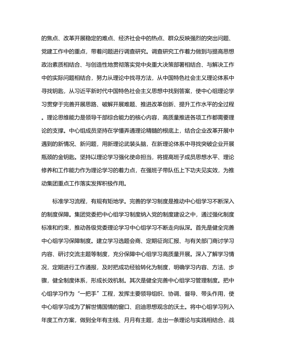 2023年局党委宣传部理论学习中心组工作开展情况汇报范文.docx_第2页