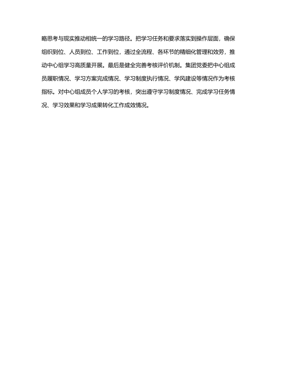 2023年局党委宣传部理论学习中心组工作开展情况汇报范文.docx_第3页