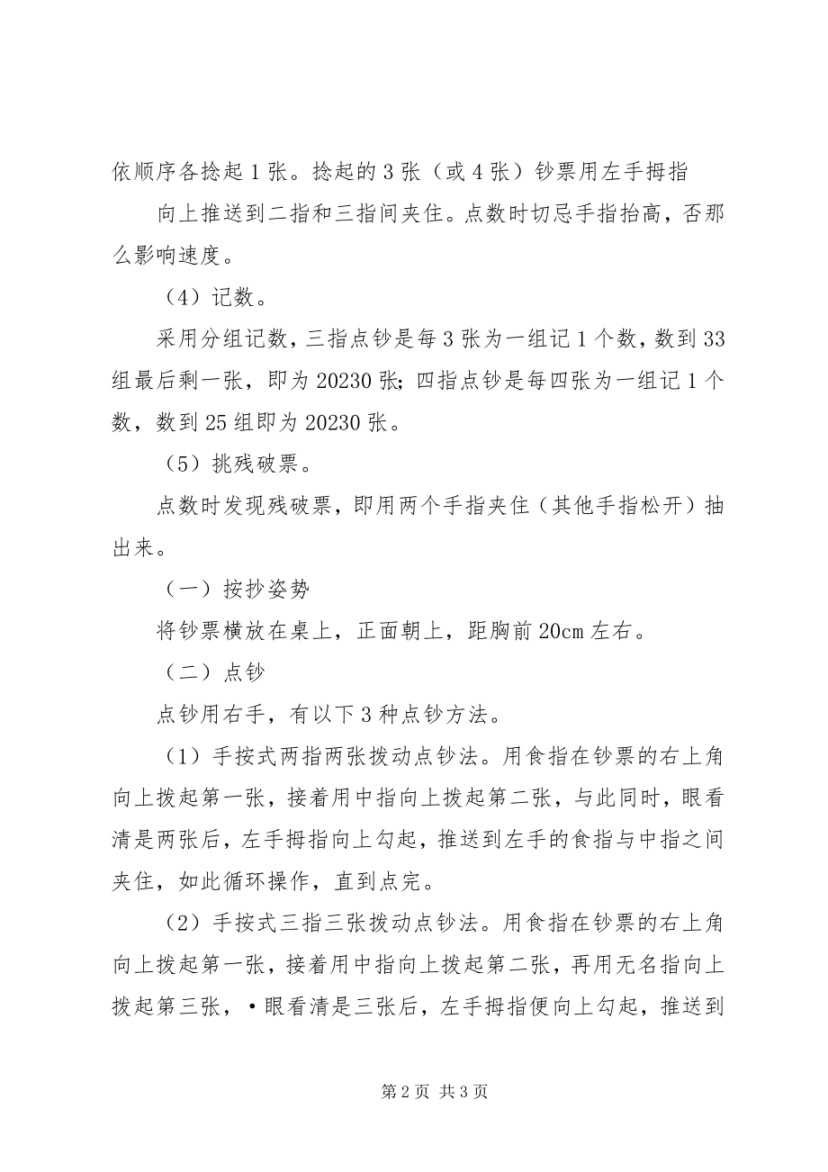 2023年原始点方法学习心得.docx_第2页