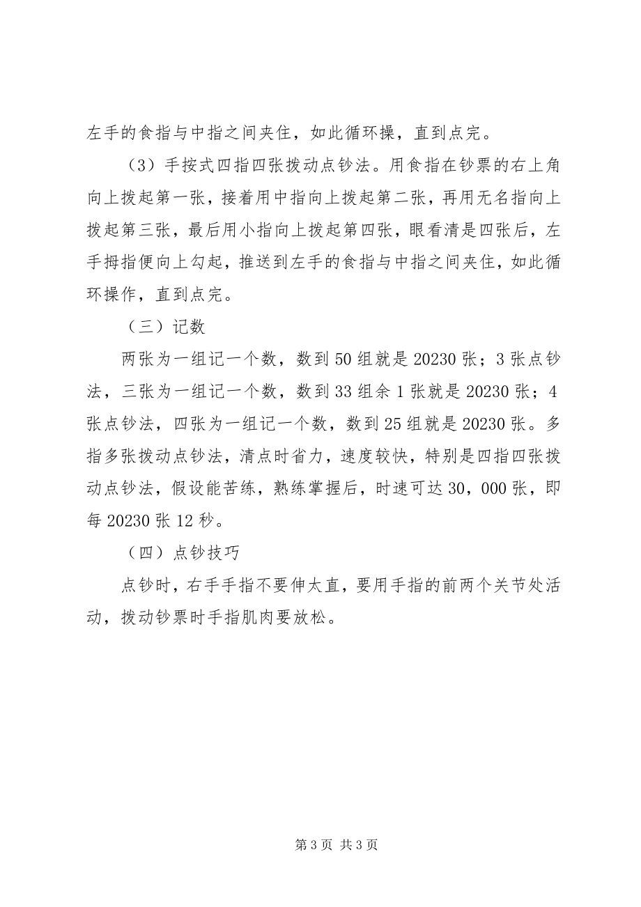 2023年原始点方法学习心得.docx_第3页