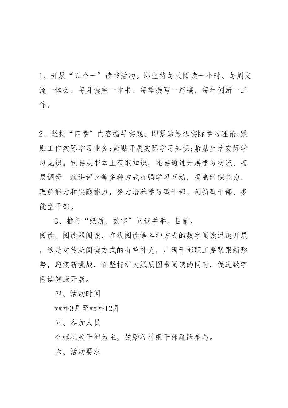 2023年乡镇建设学习型机关部门实施方案.doc_第2页