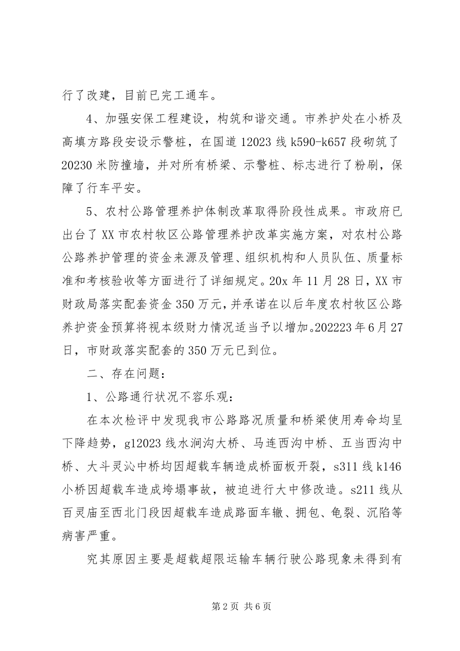 2023年交通局管理检评半总结.docx_第2页