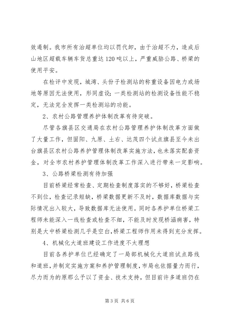 2023年交通局管理检评半总结.docx_第3页