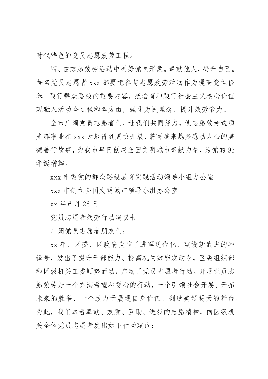 2023年党员倡议书4篇.docx_第2页