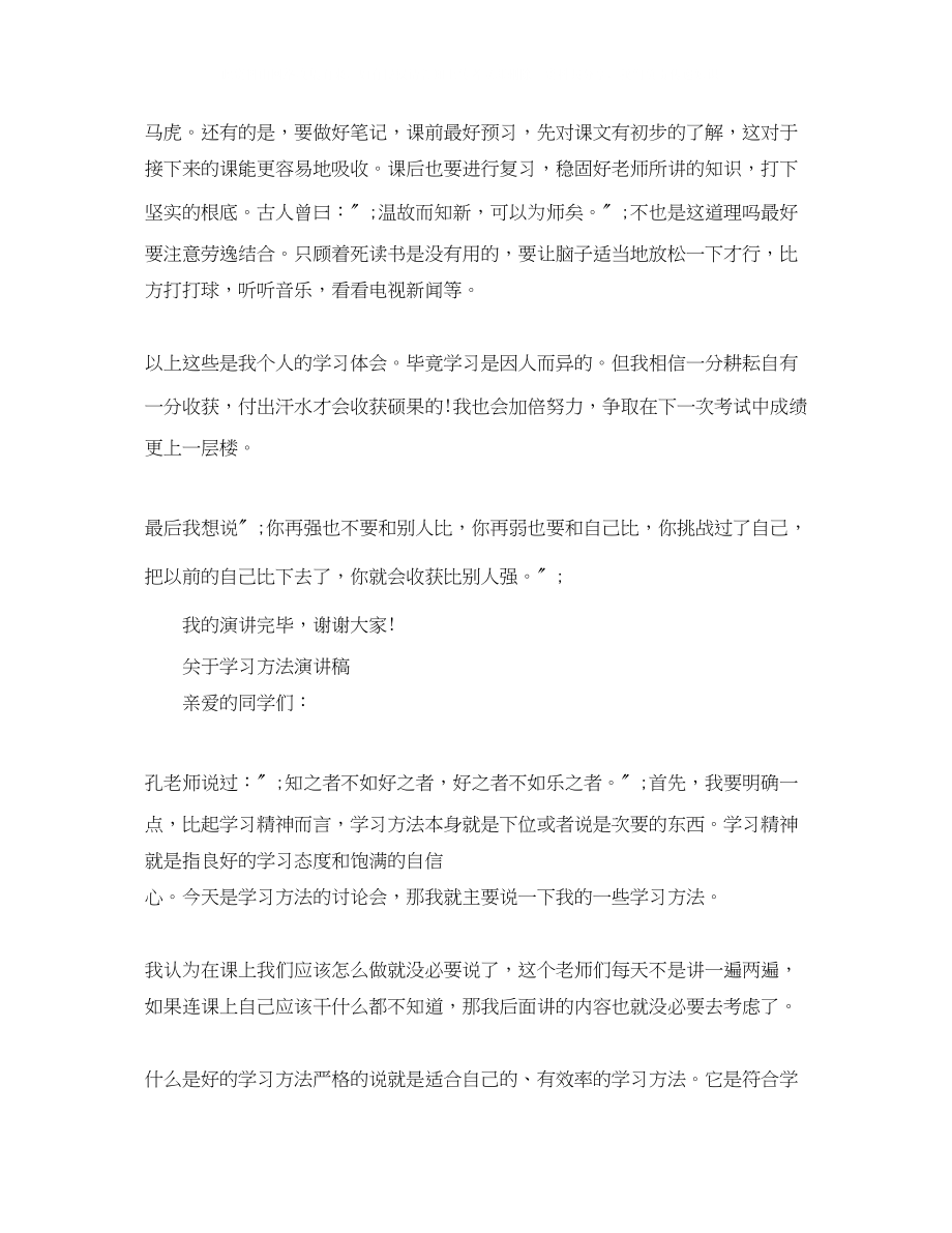 2023年学习方法演讲稿.docx_第2页